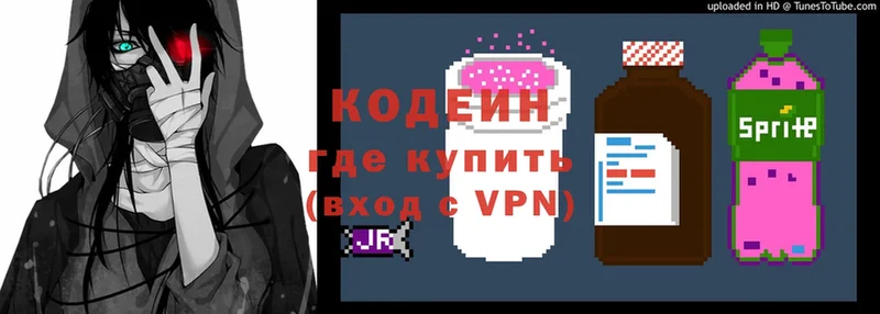 Кодеин Purple Drank  Ахтубинск 